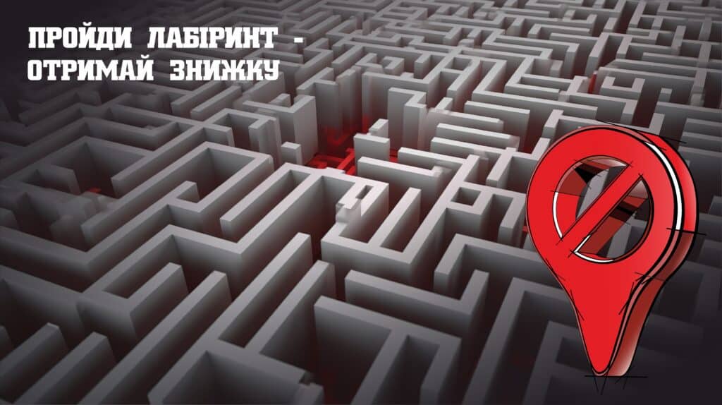 Акция «Лабиринт больше чем квест»