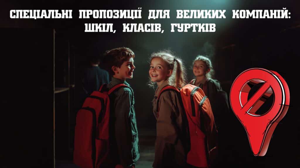Акция на квест-комнату «Школьный отдых»